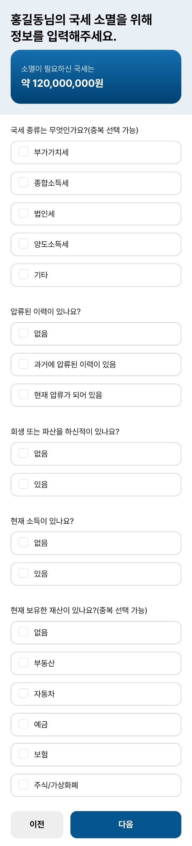 국제24 국세 소멸을 위한 정보 입력