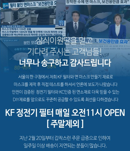  마스크용 정전기필터 구매처 총정리