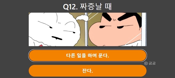 짱구테스트13