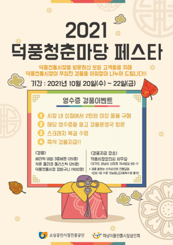  덕풍전통시장 오프라인 행사