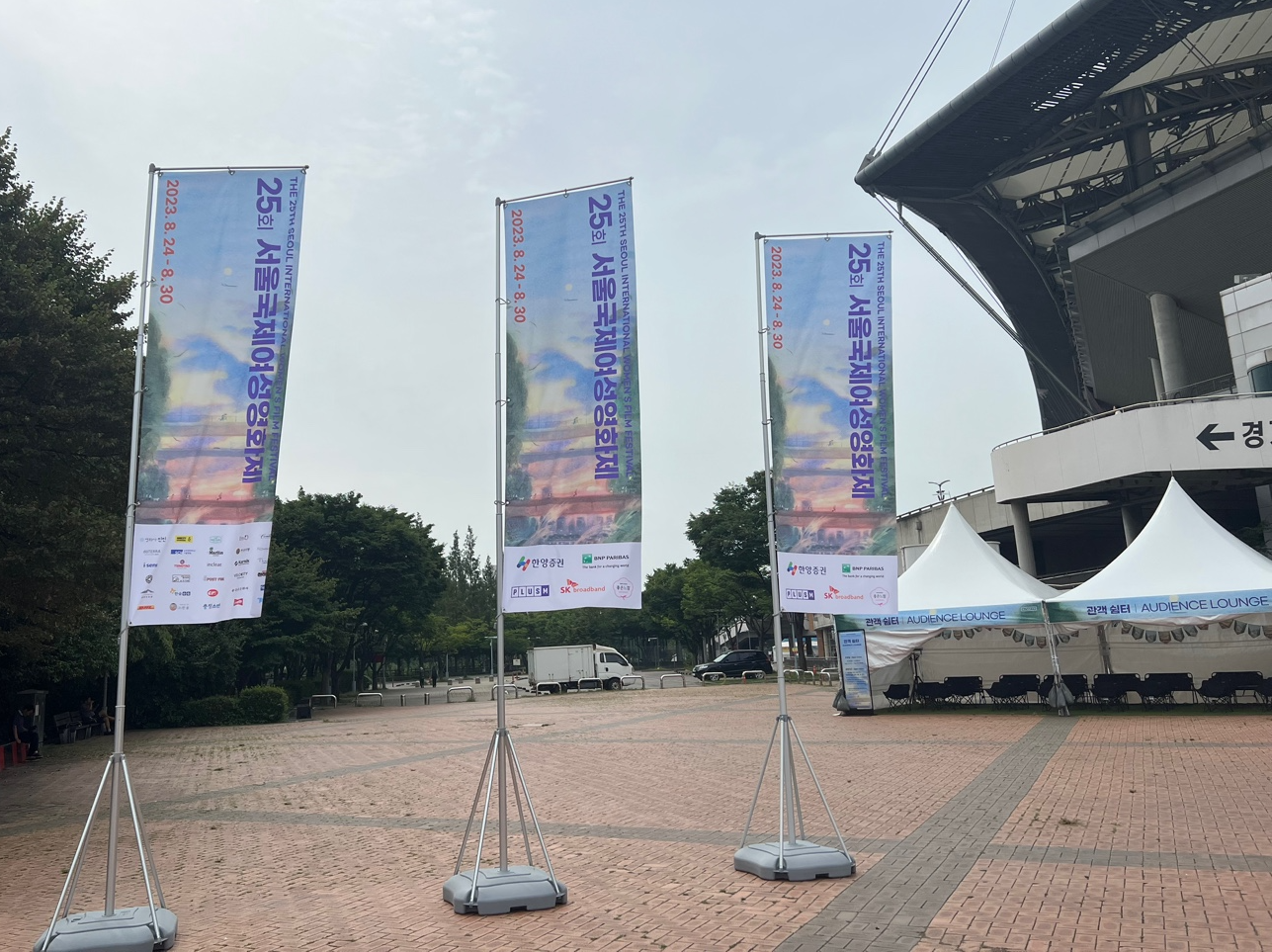 25회 서울국제여성영화제 현수막