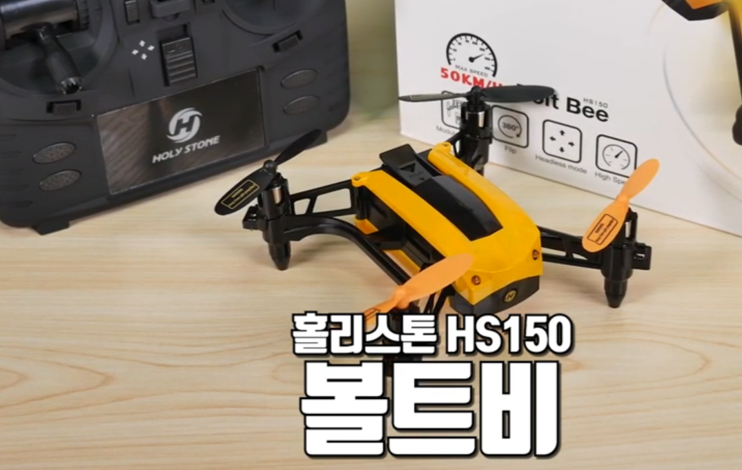  레이싱 드론 - 홀리스톤 HS 150 볼트비(가격비교 포함)