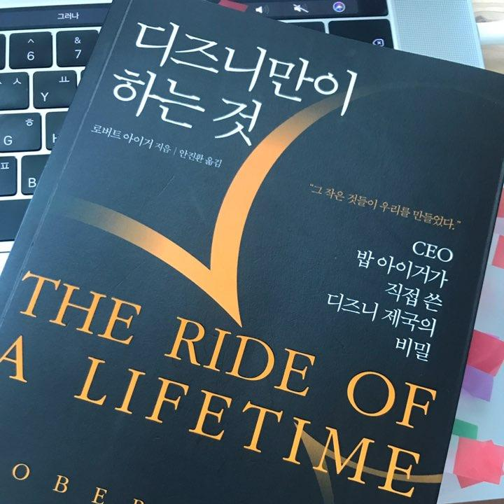  책 리뷰 <디즈니만이 하는 것>
