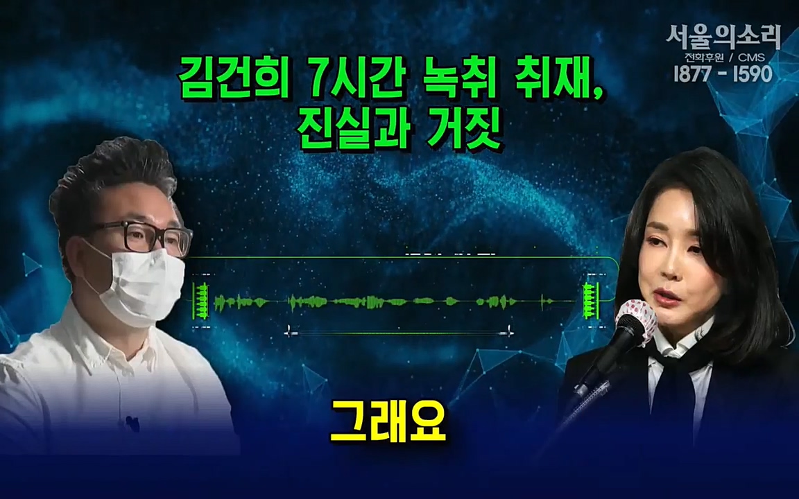 [특집 생방송] 김건희 7시간 녹취 취재, 자백과 거짓 (김건희 발언의 의미와 새로운 녹취 공개).mp4_20220911_143215.602.jpg