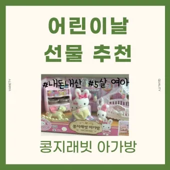 7세 여자아이 어린이날 선물 추천 10선_13