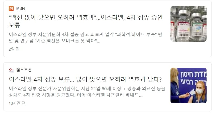  "백신 많이 맞으면 위험"...하지만 N차 접종시대 열고 싶은 사람들