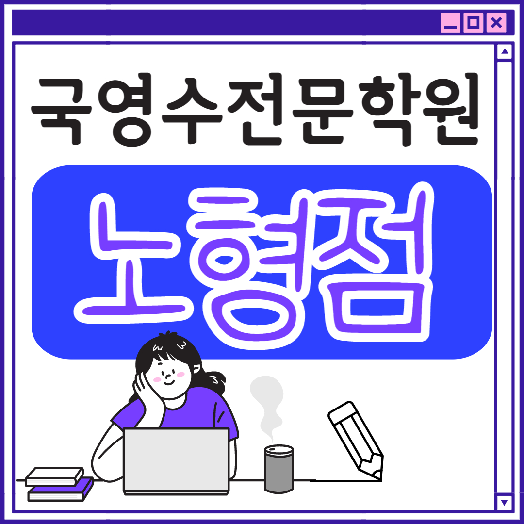  제주 고등 영어학원 노형동 중학생 고등부 초등부 초등학생 단과 종합 수학학원 학교 과외식 국영수 영어수학 전과목 국어 추천