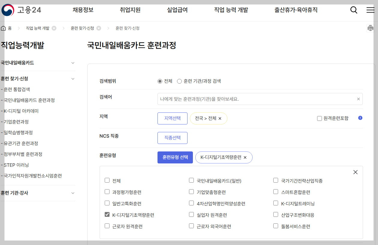 훈련과정 검색