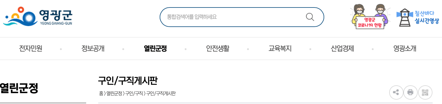 영광군-일자리-지원-센터-채용-공고