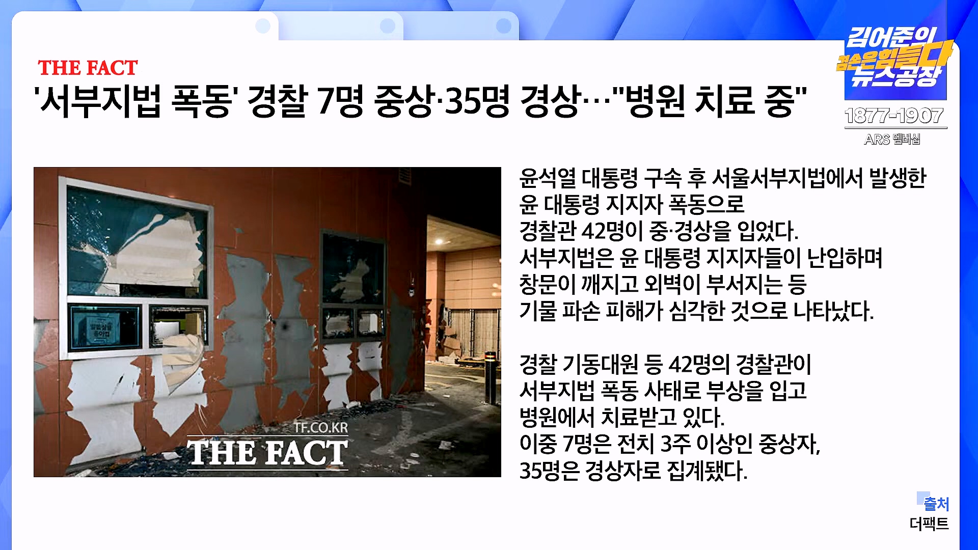 김어준의 겸손은힘들다 뉴스공장 2025년 1월 20일 월요일 [나준영, 노종면, 김기표, 류삼영, 손병호, 박구용, 전우용, 김도균, 박시영] (1080p_30fps_H264-128kbit_AAC).mp4_20250120_185817.665.jpg
