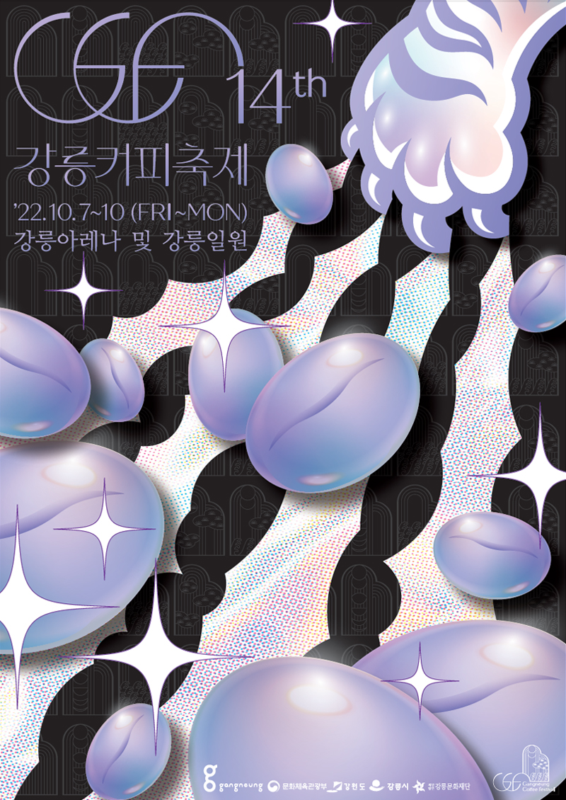  강릉 커피거리/ 제 14회 강릉 커피 축제