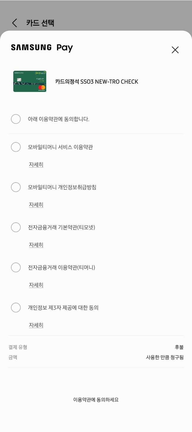 이용약관 동의