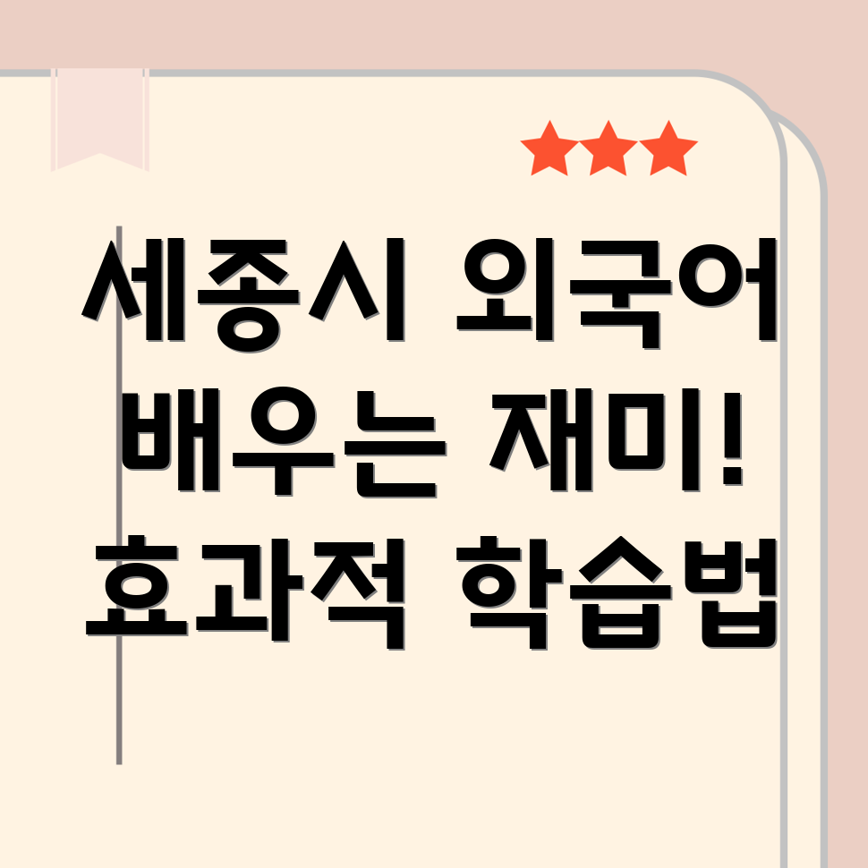 세종시 외국어 과외