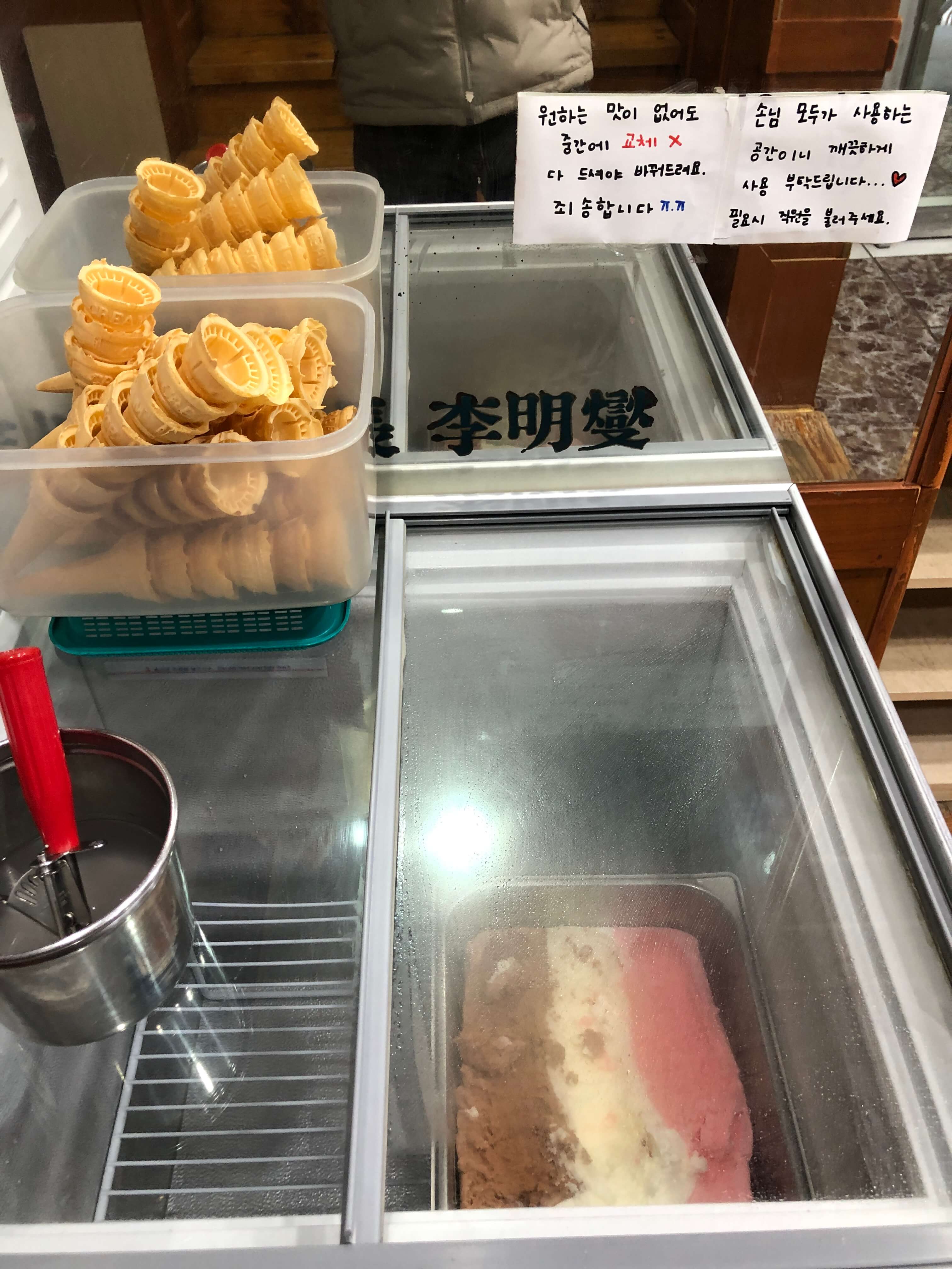 민수랜드-신돈조선별관 아이스크림