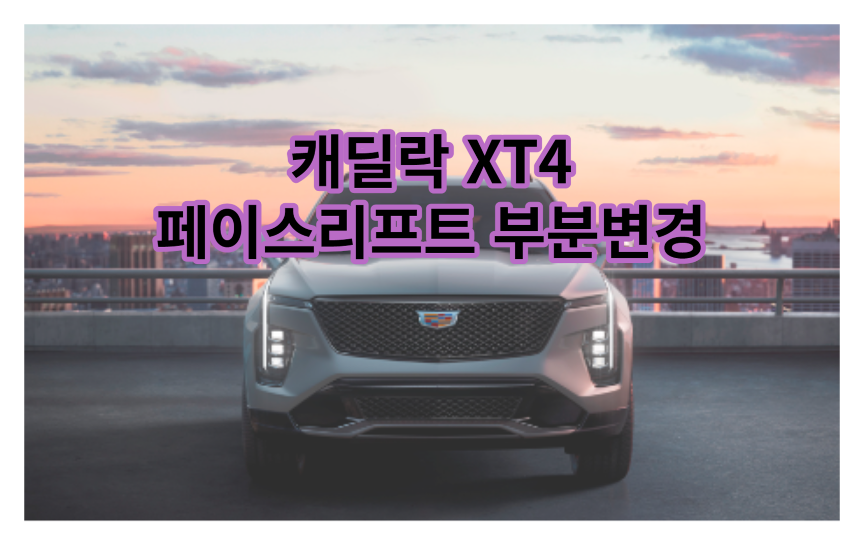 캐딜락 XT4