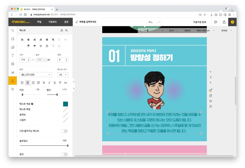 템플릿을 이용하면 간단합니다. 카드뉴스만들기망고보드 13