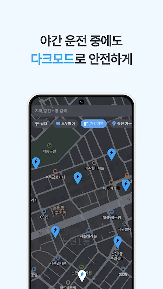 전기차 충전 어플 추천 앱-17 전기차 충전 어플 추천 앱-17