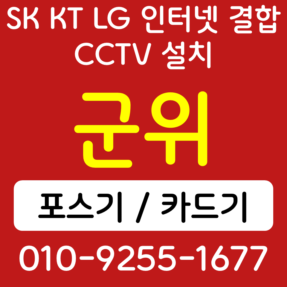  군위 카드단말기 부계 무선단말기 블루투스단말기 cctv 인터넷설치