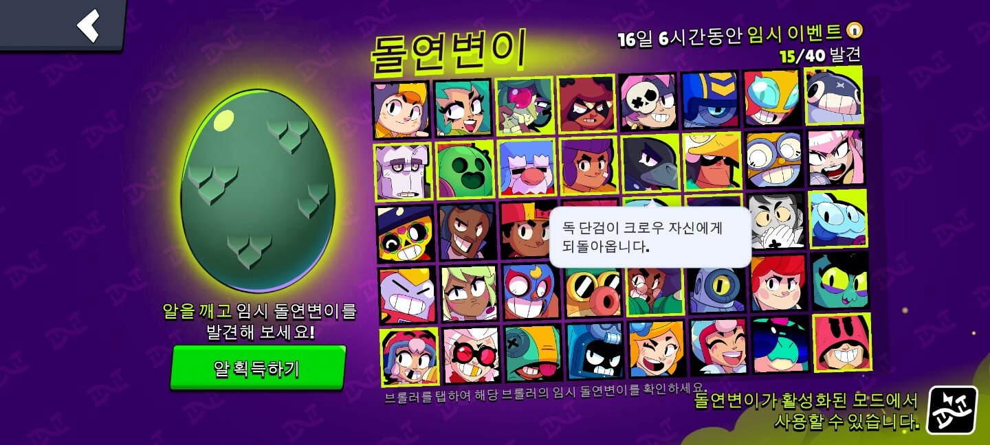 크로우 돌연변이