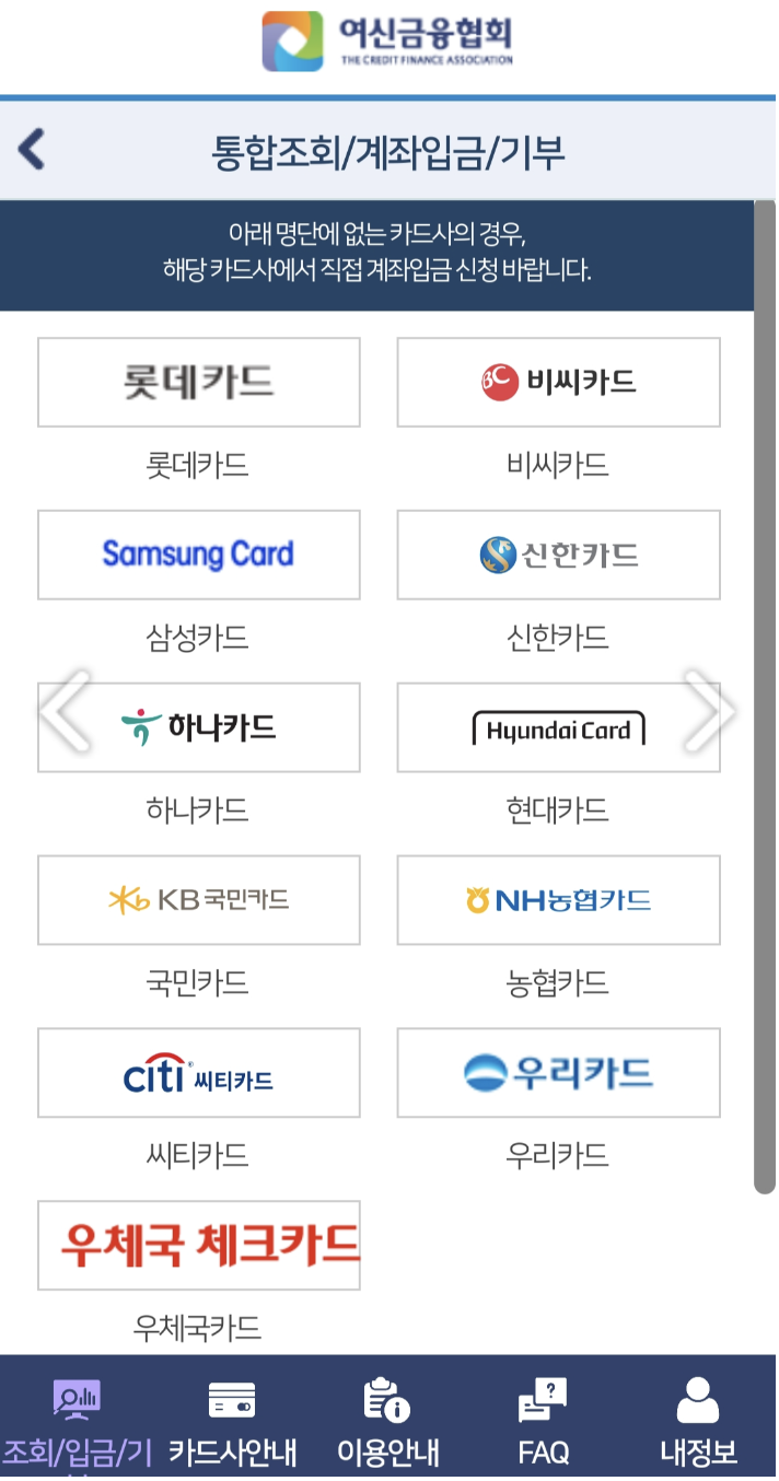 카드포인트 통합조회 계좌입금