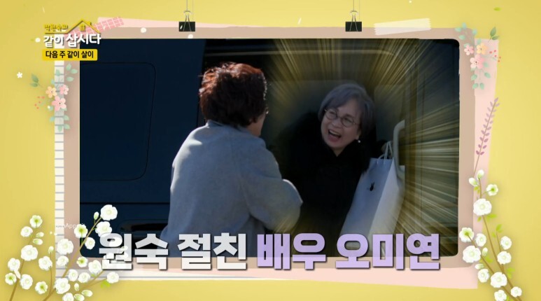 같이삽시다3 오미연 나이 남편 성국현 26