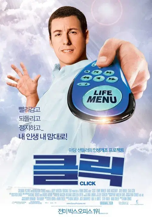코미디와 소중함을 일깨우는 감동 영화 클릭 포스터