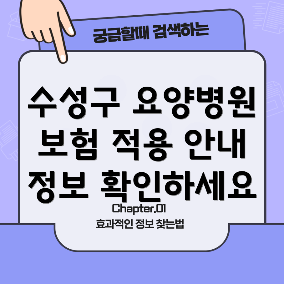 대구 수성구 황금1동 요양병원