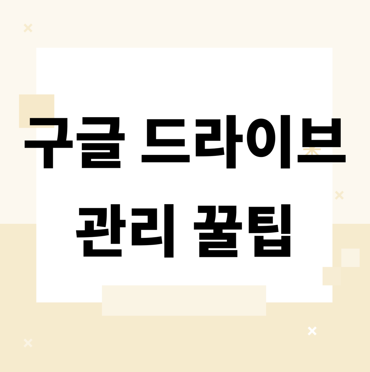 &lt;/img src=&quot;주소&quot; alt=&quot;구글 드라이브 용량 관리 꿀팁&quot;&gt;