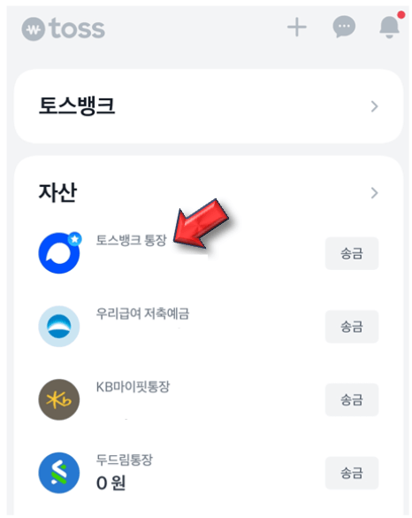 토스뱅크-통장-누르기