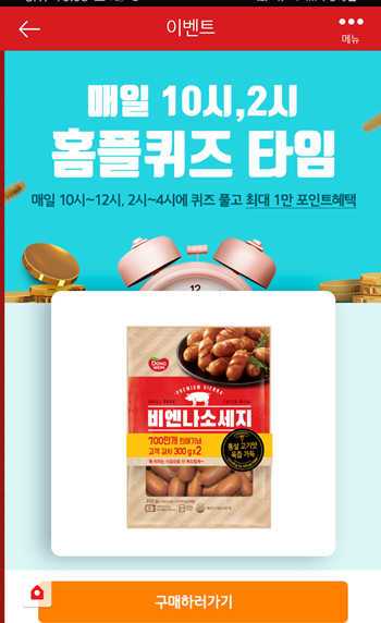  [앱테크]홈플러스퀴즈8월30일정답,통살고기비엔나