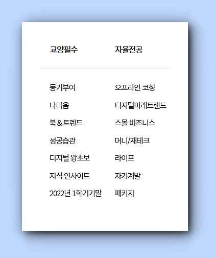 교양-과정과-자율-전공-과정