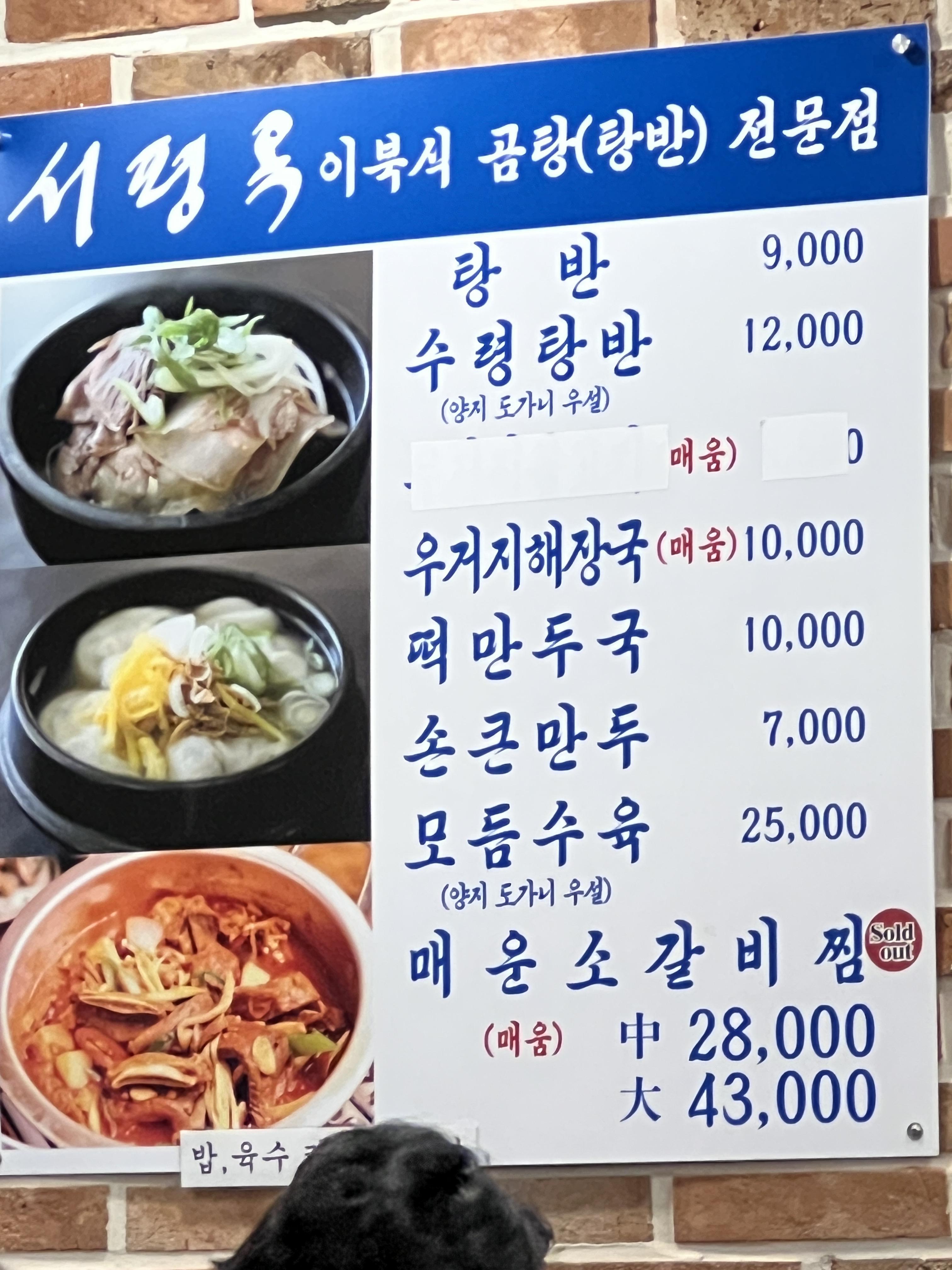서평옥 메뉴판 가격