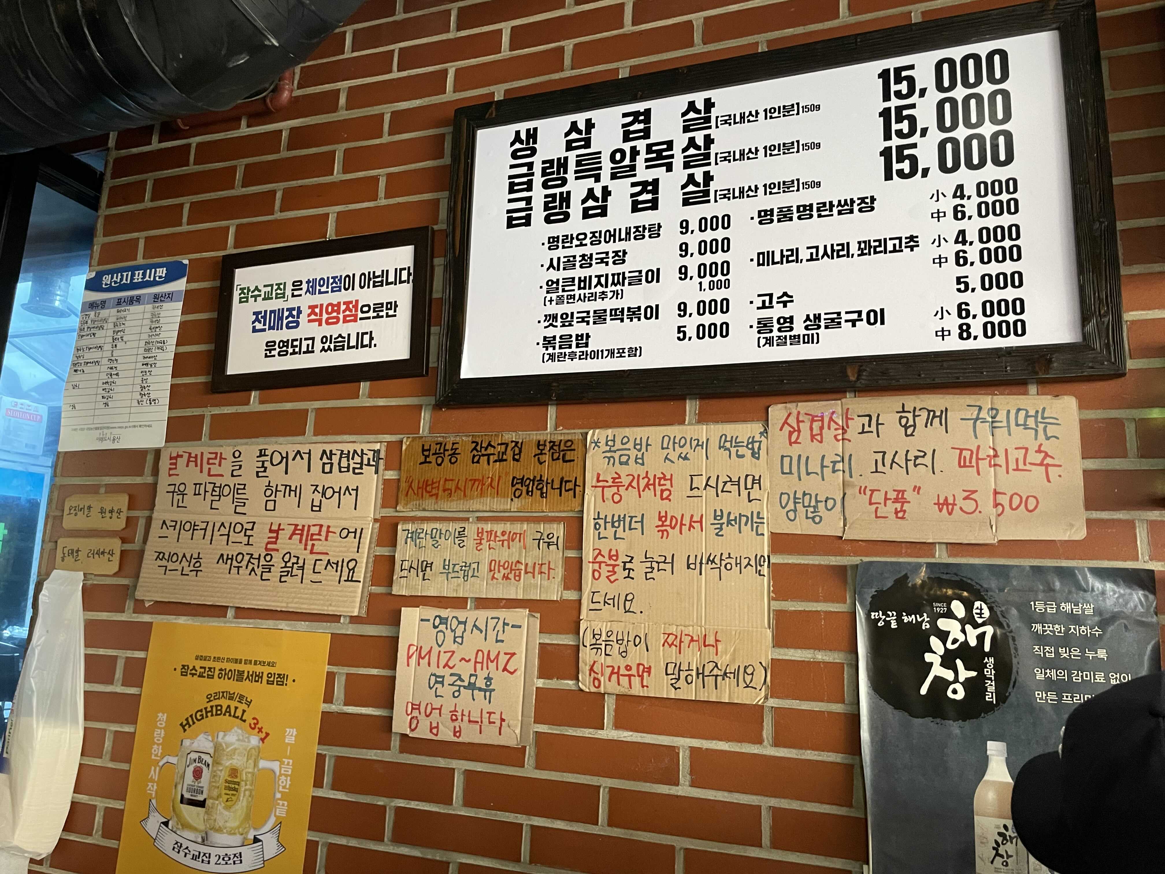 해방촌 잠수교집