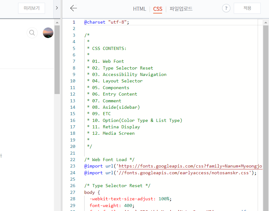 CSS 코드 화면