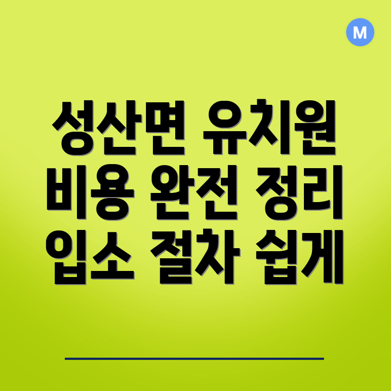 군산시 유치원