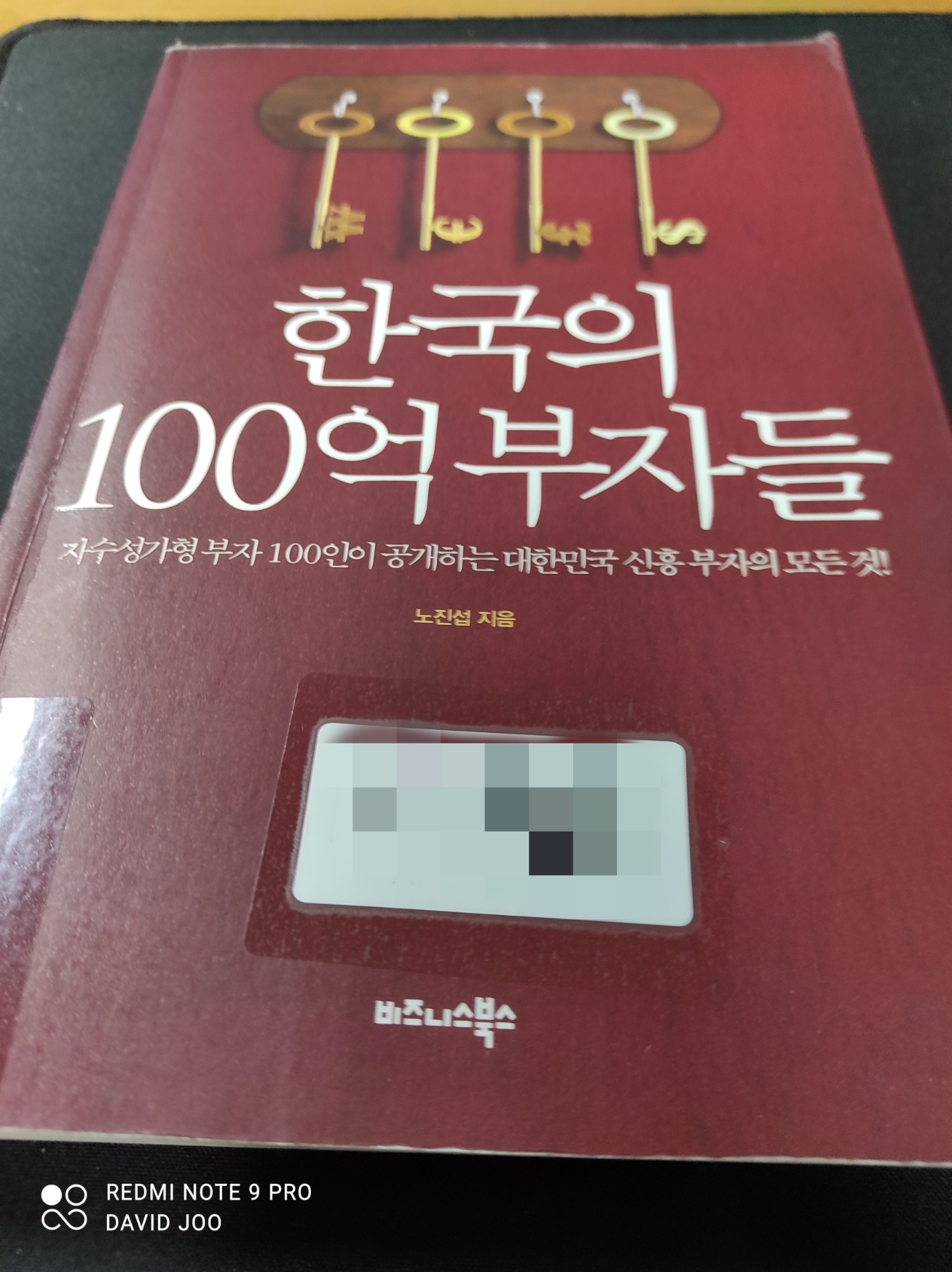  한국의 100억 부자들