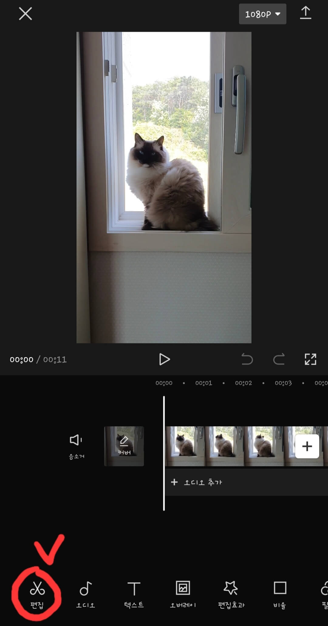 캡컷-편집-화면