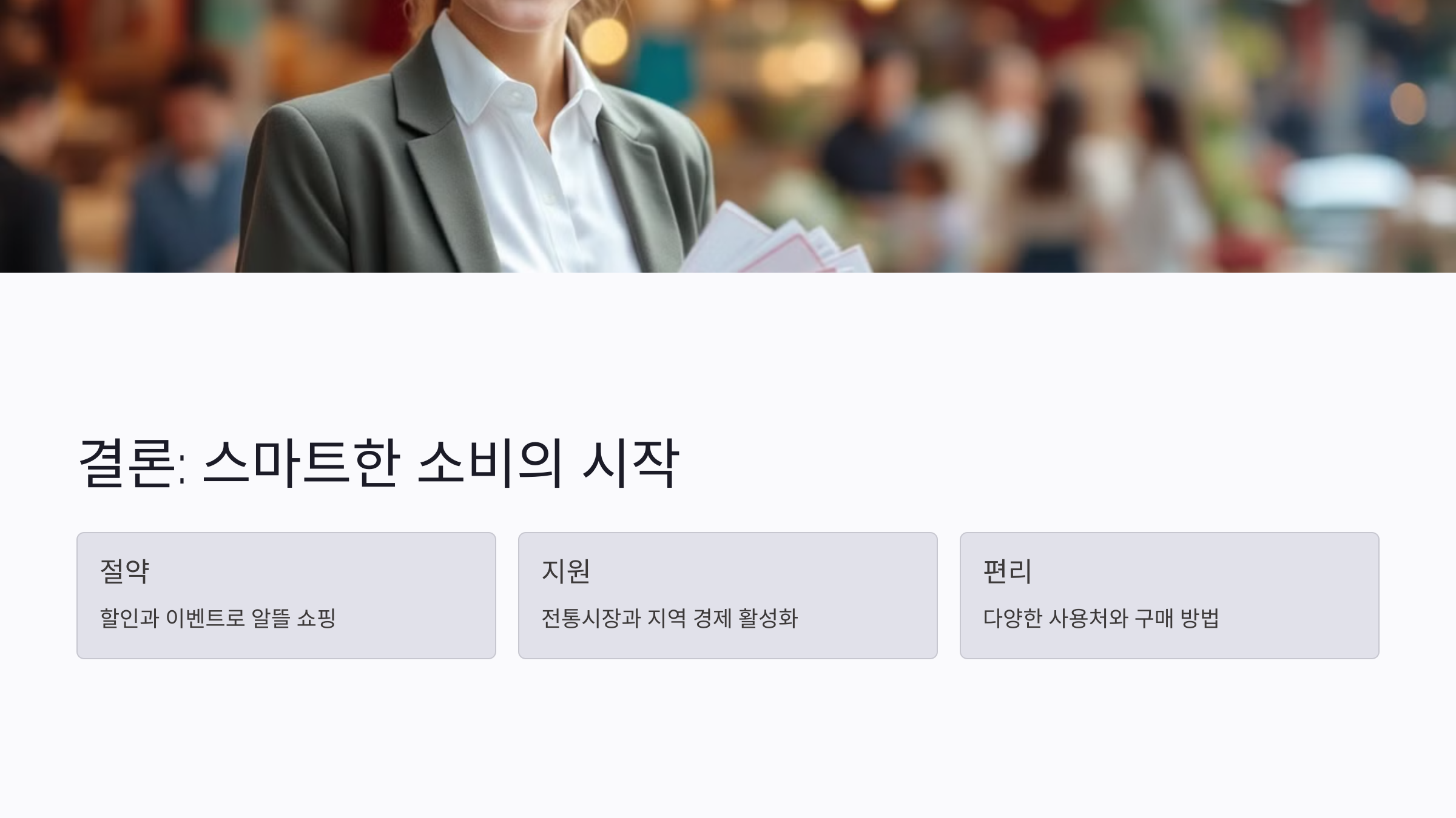 온누리상품권 사용처 판매처 10% 15%할인