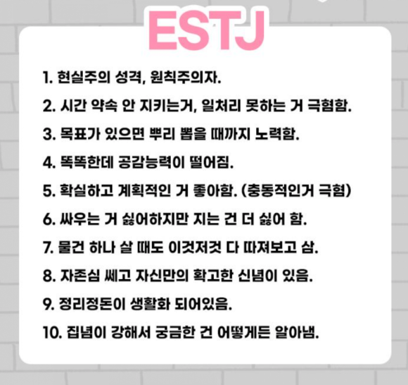  재미로 보는 MBTI - 외향형 팩폭 2 (ESTJ ESFJ ENFJ ENTJ)