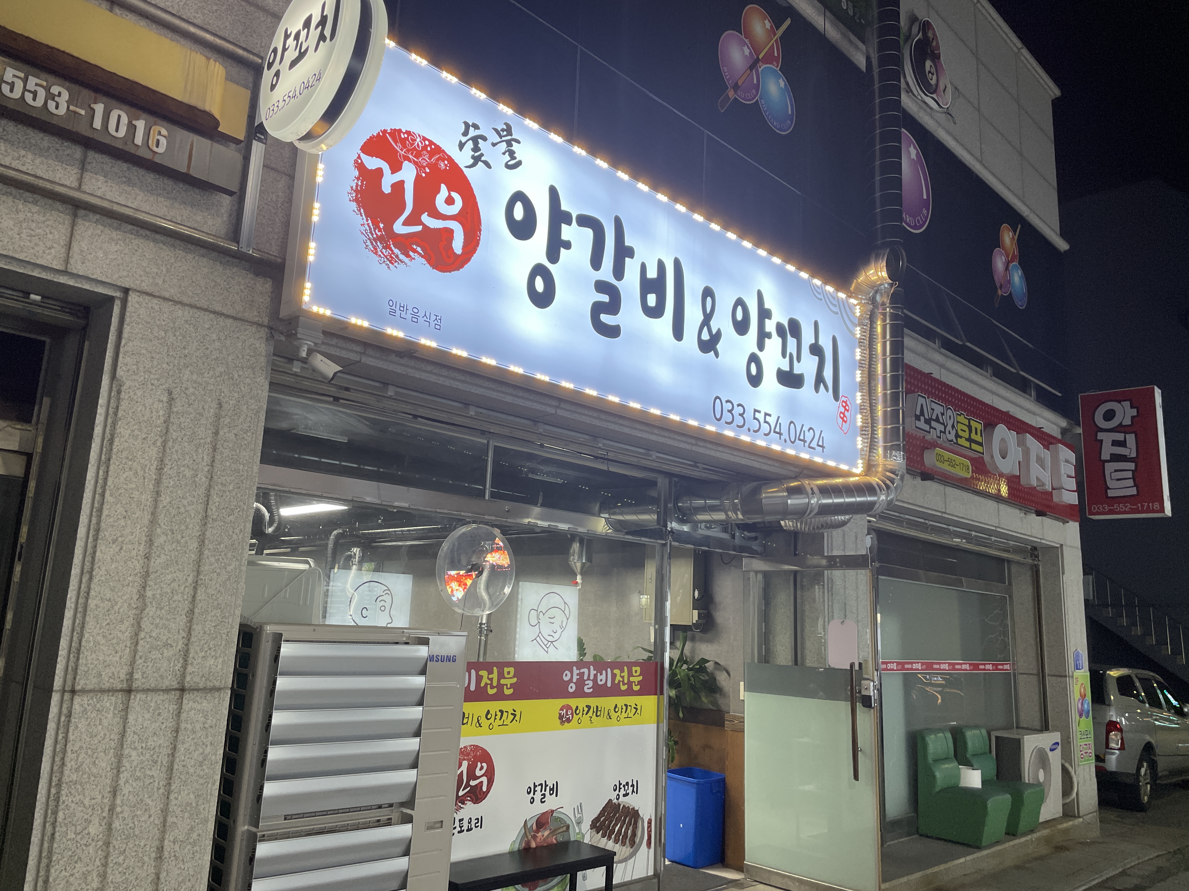 건우양꼬치 이미지