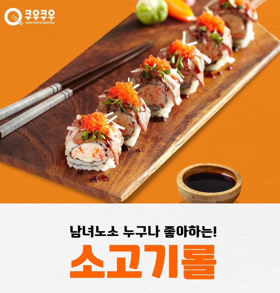 2024 쿠우쿠우 가격
