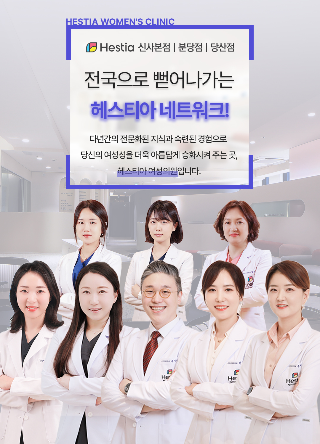 헤스티아 네트워크