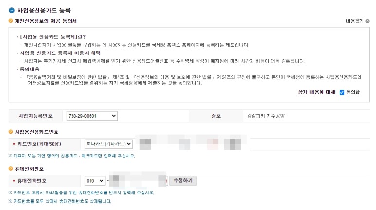 홈택스 개인사업자 등록개인 사업자 신용카드 등록 토스뱅크카드 국세청 홈택스 11