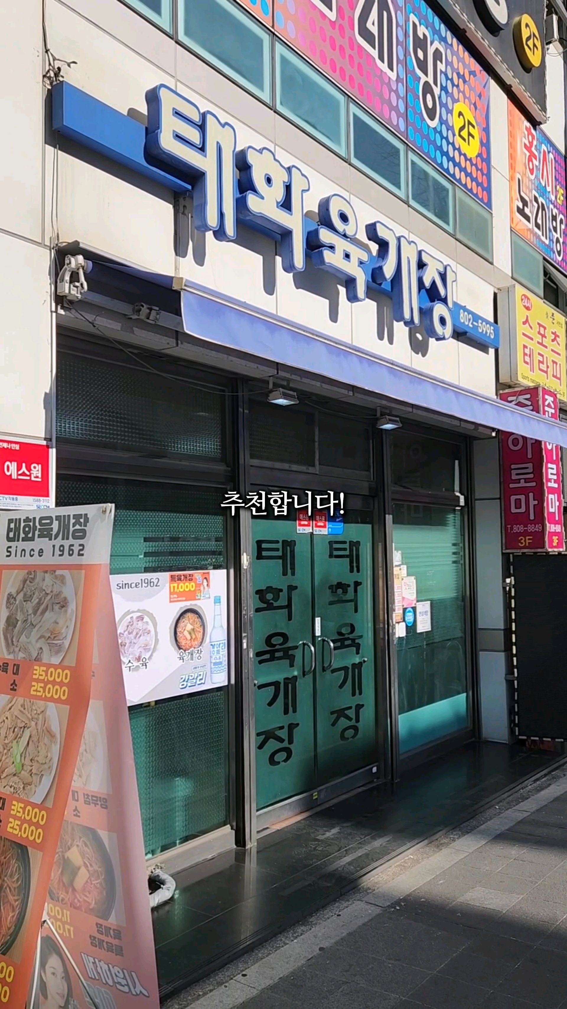 태화육개장 대표 사진