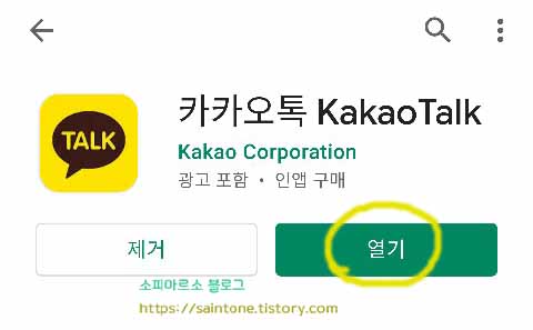  카카오톡 캐시 데이터 삭제 방법