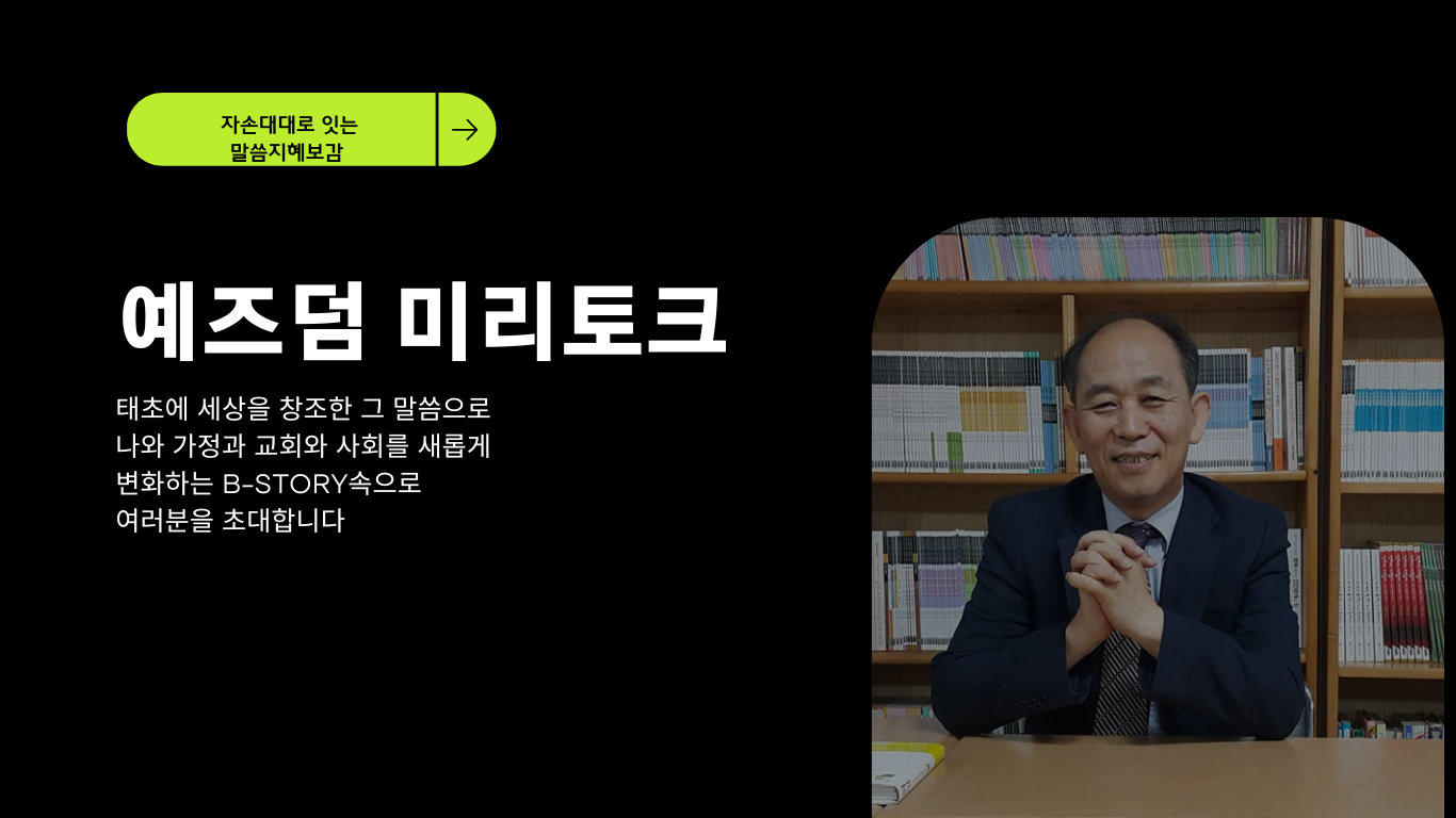  <예미 스토리 01>  세상에 희망을 주는 다시 시작하는 교회 이야기