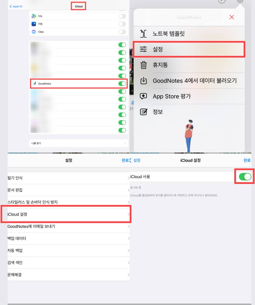 아이패드 속 굿노트를 맥북에 동기화하는 법