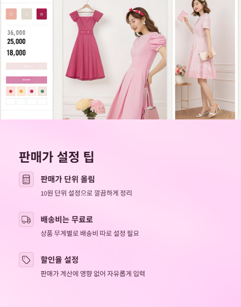 판매가 설정 팁