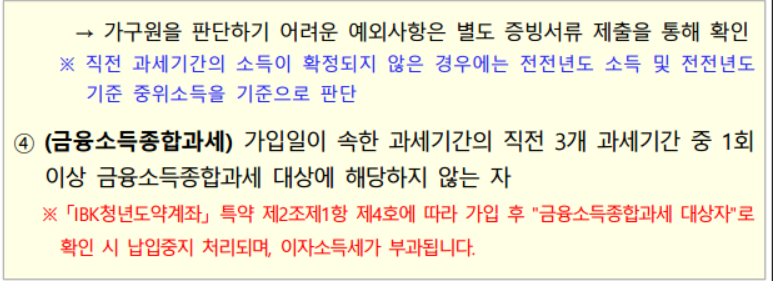 IBK기업은행 IBK청년도약계좌