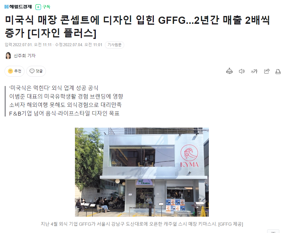  노티드, 다운타우너, 호족반... F&B 핫플 메이커 'GFFG' 스토리 & 성공요인 (2편)